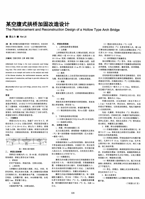 某空腹式拱桥加固改造设计