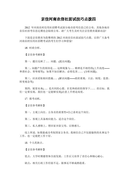 京佳河南农信社面试技巧点拨四