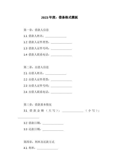 借条的标准格式模板