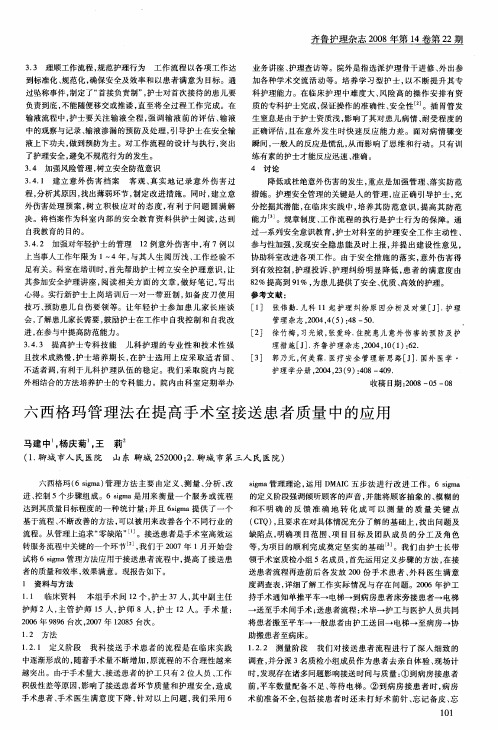 六西格玛管理法在提高手术室接送患者质量中的应用