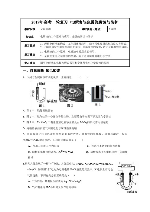 2019届一轮复习人教版 电解池与金属的腐蚀与防护 学案