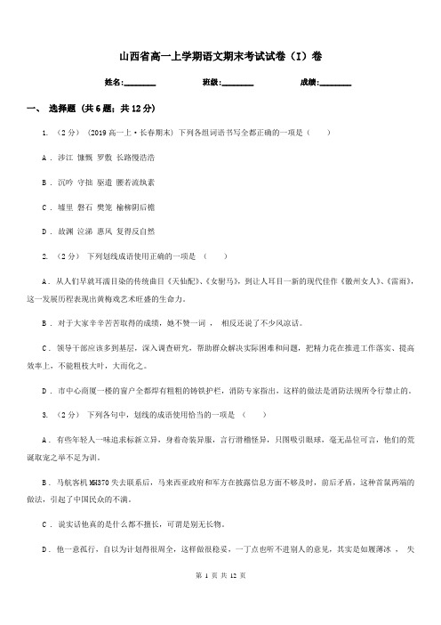 山西省高一上学期语文期末考试试卷(I)卷(考试)