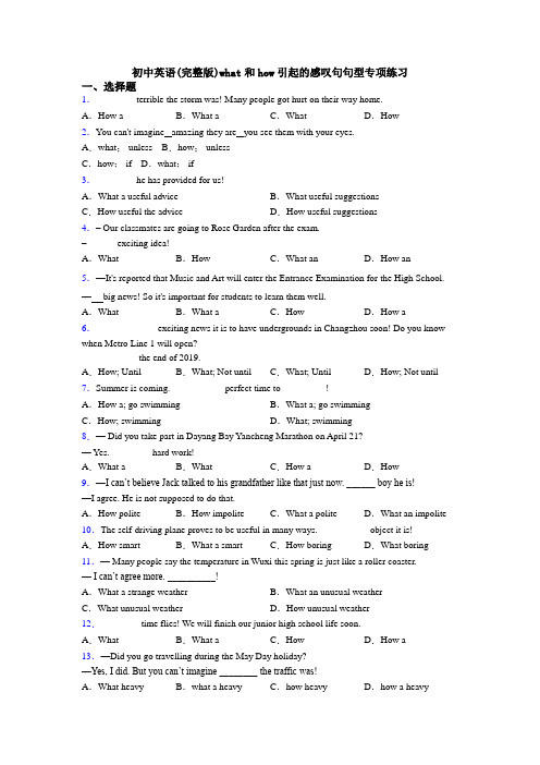 初中英语(完整版)what和how引起的感叹句句型专项练习