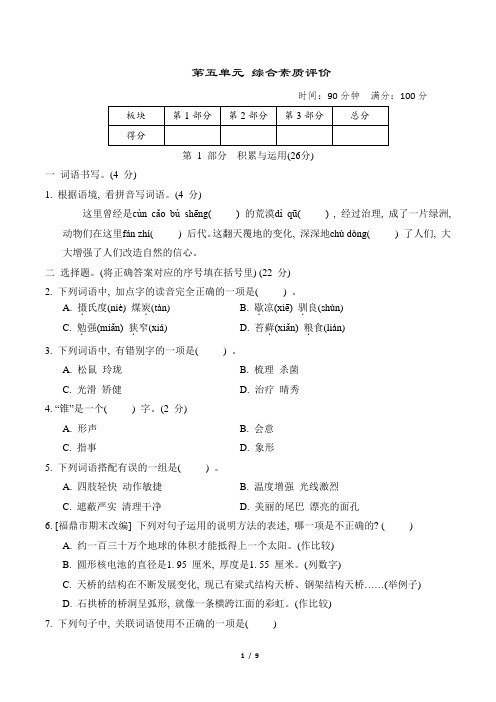 2023年部编版五年级上册语文第五单元综合测试试卷及答案