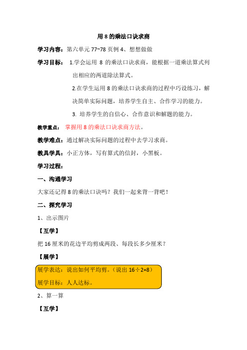 苏教版二年级数学上册用8的乘法口诀求商教案