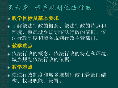 第六讲城市规划依法行政