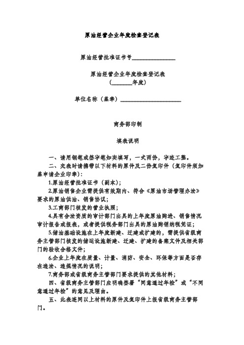 原油经营企业年度检查登记表