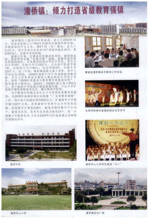 潼侨镇:倾力打造省级教育强镇