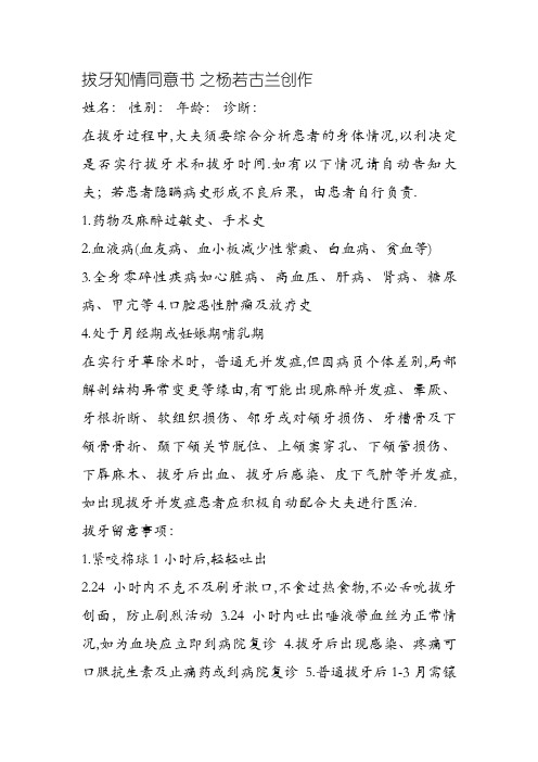 口腔科各类知情同意书