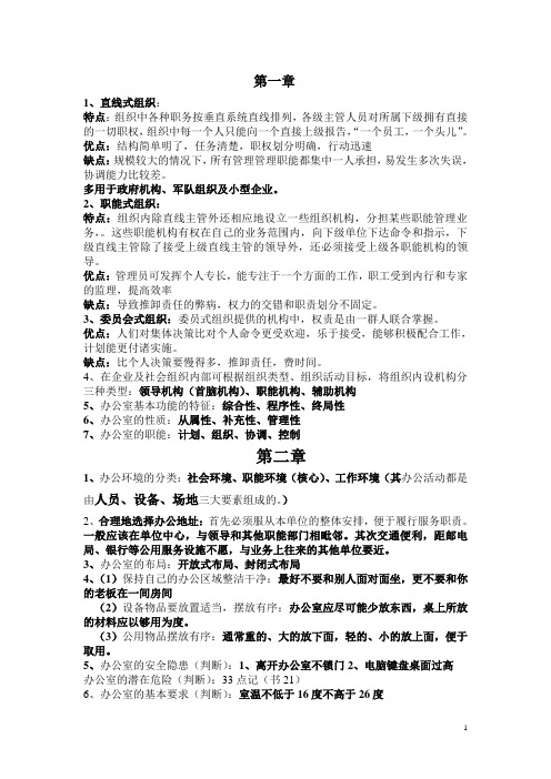 办公室事务管理复习资料