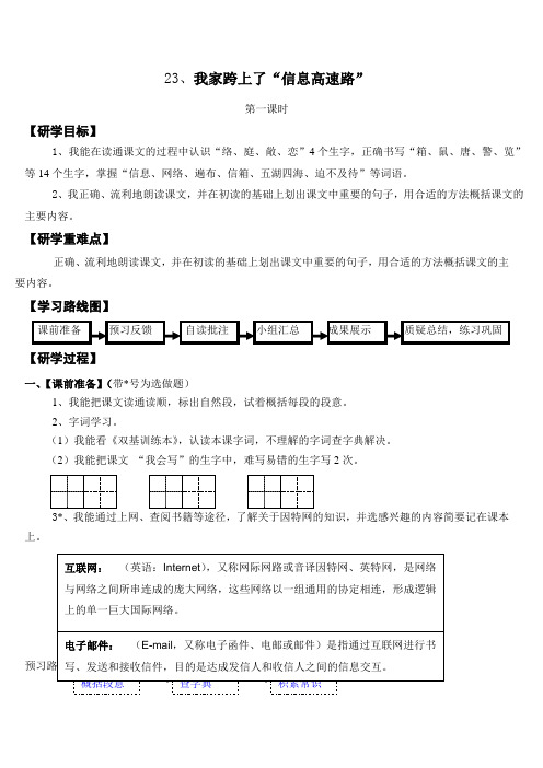 三年级下册语文教案-第六单元23我家跨上了“信息高速路”-人教新课标