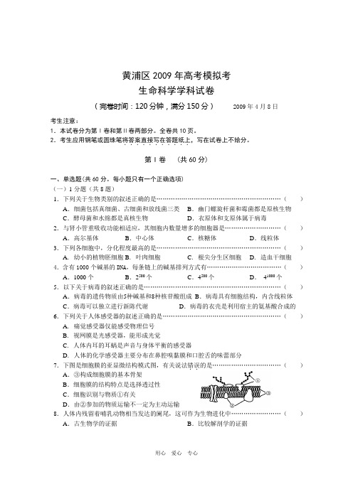 黄浦区2009年高考模拟考