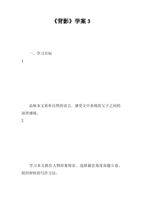 《背影》学案3