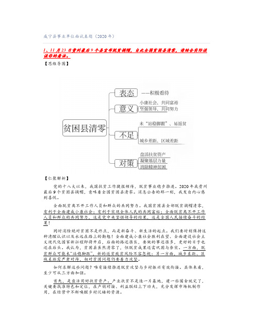 威宁县事业单位面试真题(2020年)