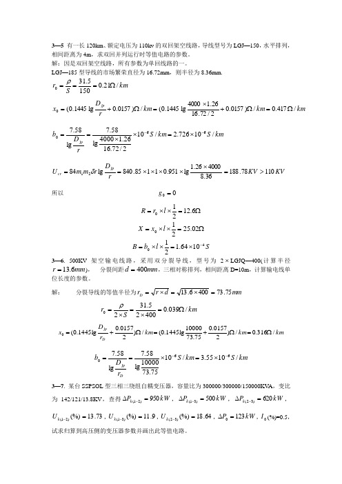 电路工程常见题型习题解答