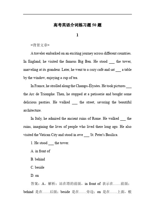 高考英语介词练习题50题