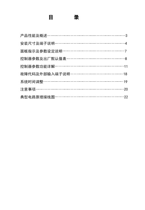 FPC60多泵控制器说明书_20091123