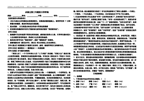 必修五第三专题复习导学案