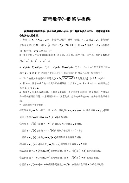 高考数学冲刺陷阱提醒