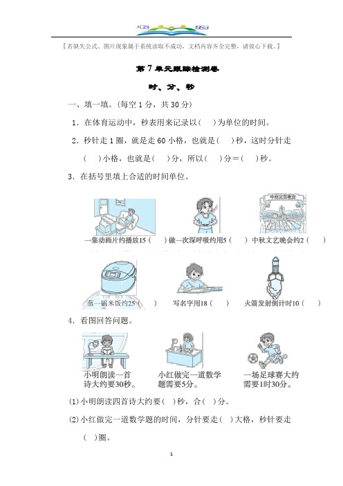 北师大版二年级数学下册第7单元测试卷及答案.doc