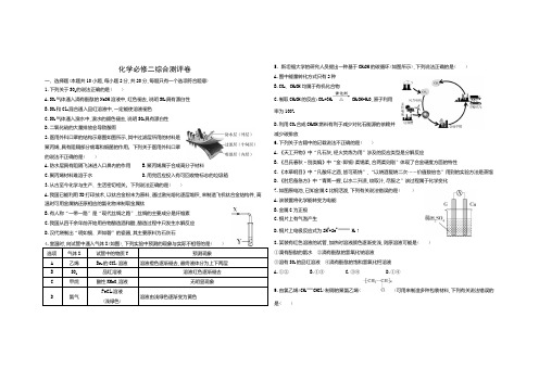 2019人教版高中化学化学第二册综合测评卷