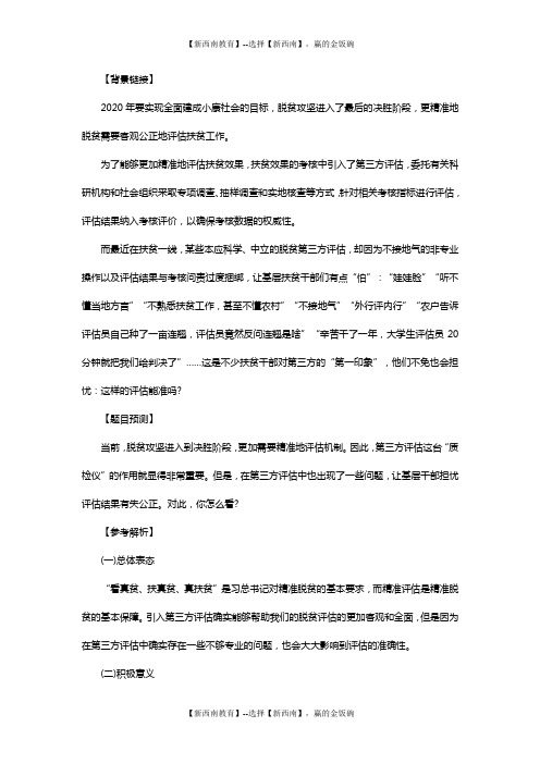 公务员面试模拟题：精准脱贫呼唤精准评估