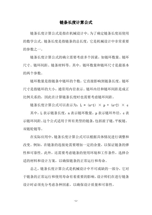 链条长度计算公式