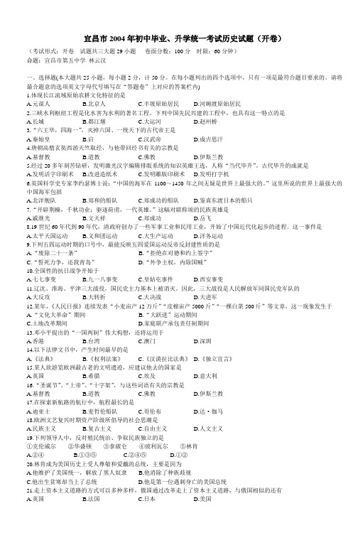 宜昌市2004年初中毕业升学统一考试历史试题