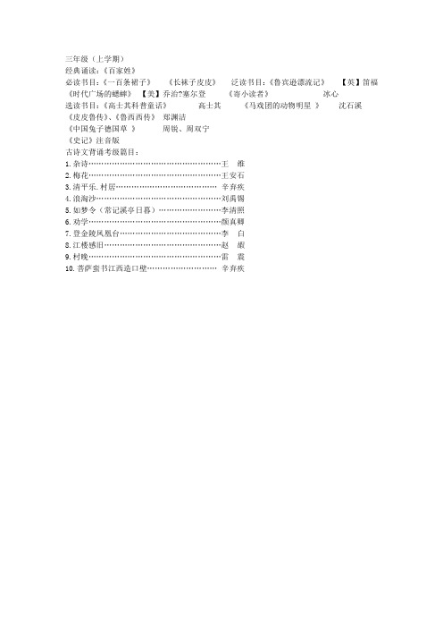 诵读目录三年级上[1]