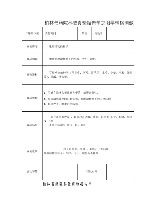 教科版三年级科学下册实验报告单(新)