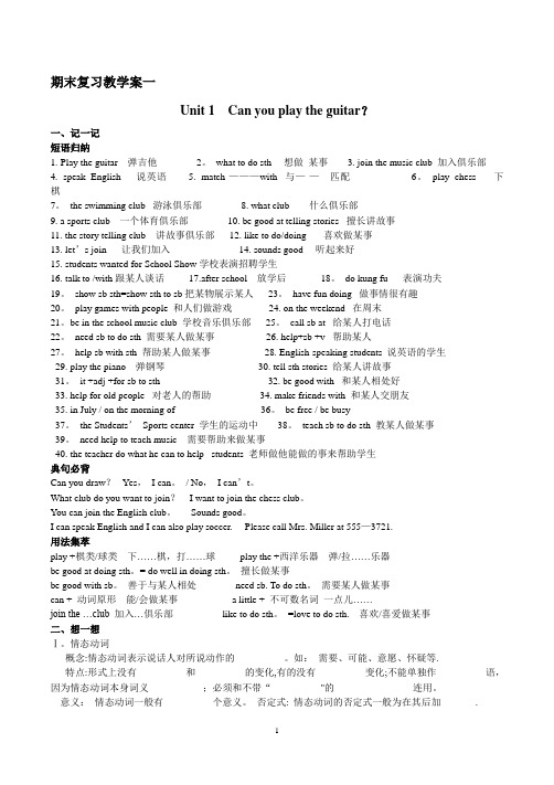 新人教版英语七年级下册期末复习教学案