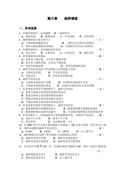 统计学第六章作业参考答案