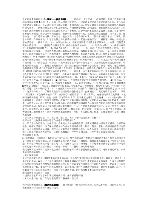 高中语文_必修一,二_说课稿