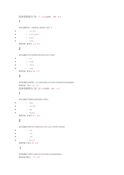 2017尔雅创业创新执行力答案