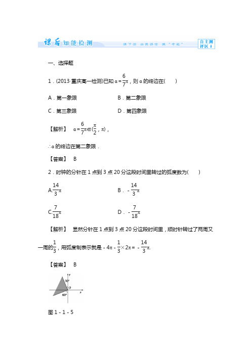 数学人教b版必修4作业：1.1.2 弧度制和弧度制与角度制的换算 含解析