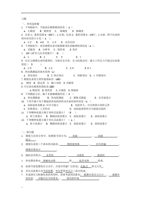 建筑环境测试技术期末考试资料及答案