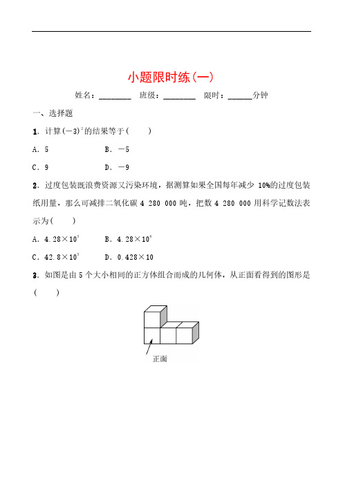 2020中考数学高分突破吉林专用三轮小题限时练全辑7小题限时练(七) (7)