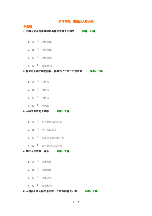 (参考试卷3)圆通的人际关系