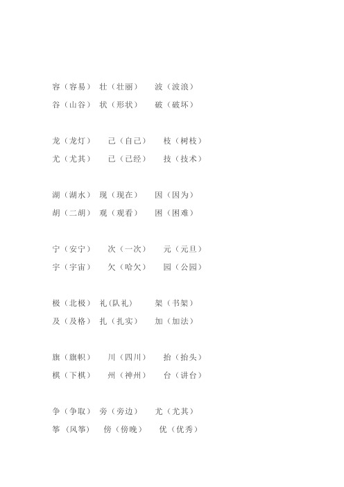 二年级语文上册形近字组词