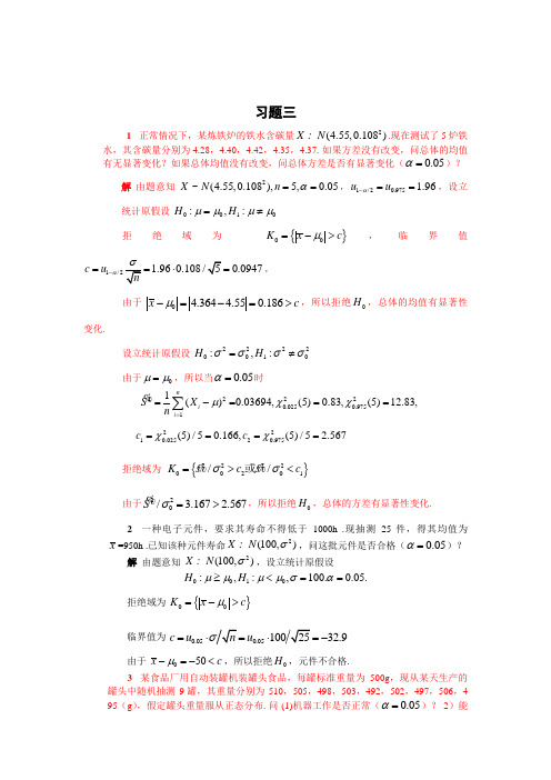 清华大学 杨虎 应用数理统计课后习题参考答案2