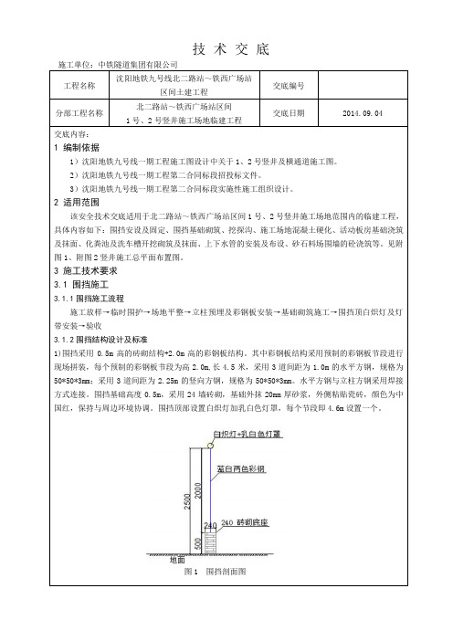 临建技术交底