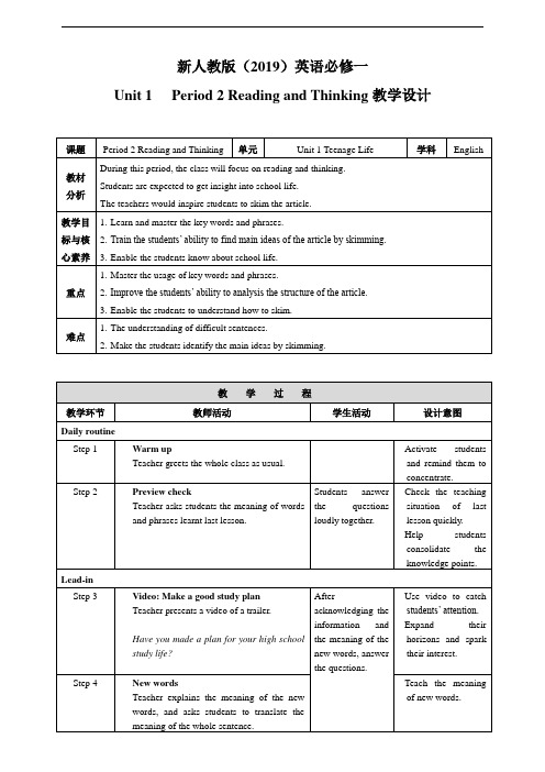 新人教版高中英语必修一Unit 1 Period 2 Reading and Thinking教案