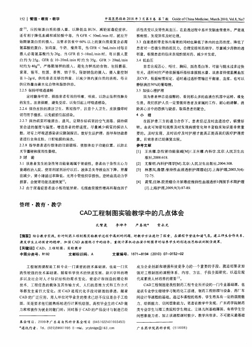 CAD工程制图实验教学中的几点体会