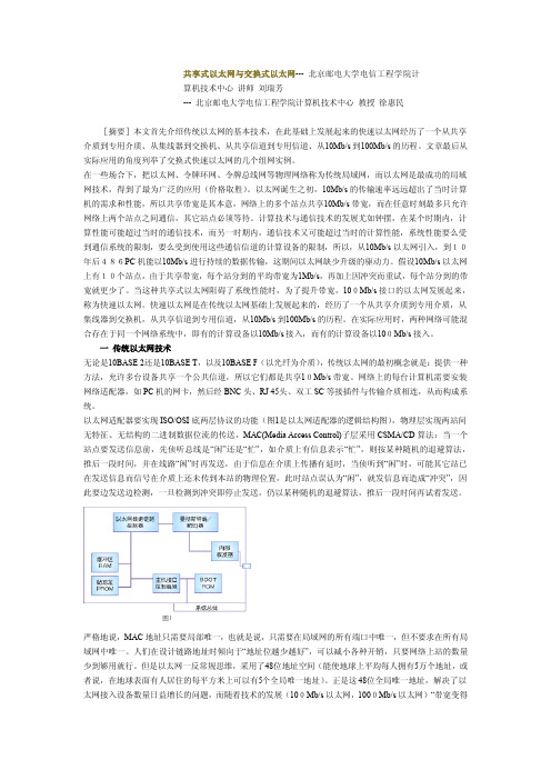 共享式以太网与交换式以太网