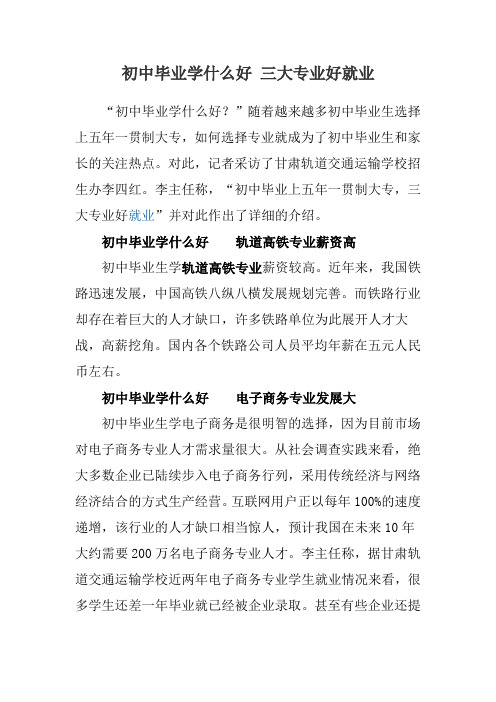 初中毕业学什么好 三大专业好就业