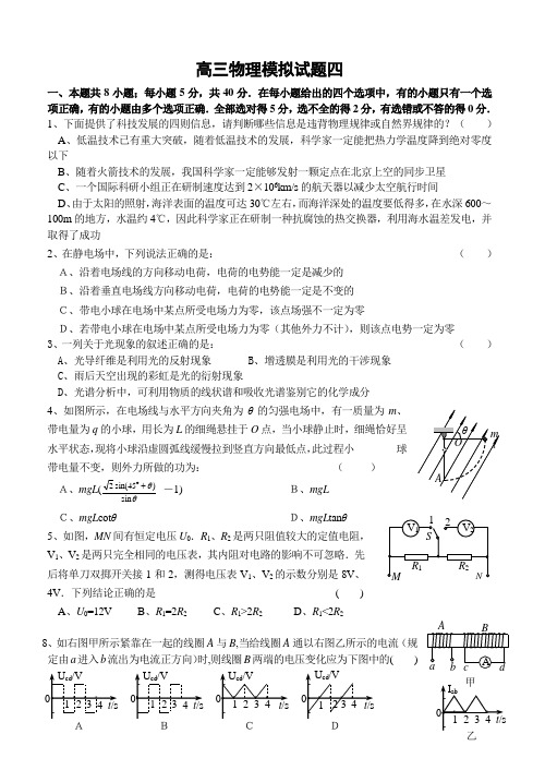 高三物理模拟试题四