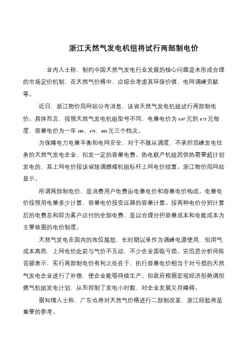 浙江天然气发电机组将试行两部制电价