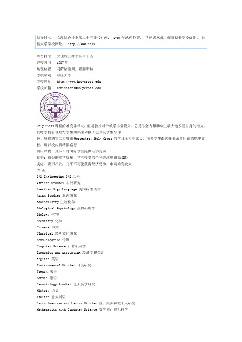 ★留学院校★  【美国】-圣十字学院CollegeoftheHolyCross