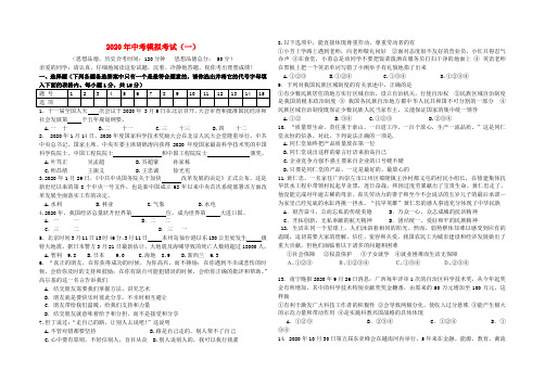 2020年中考政治模拟考试题