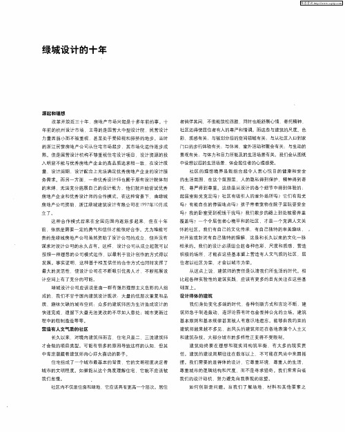 绿城设计的十年